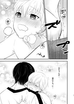 Page 30 of Yoshi Nii-chan Onegai Yamenaide 3