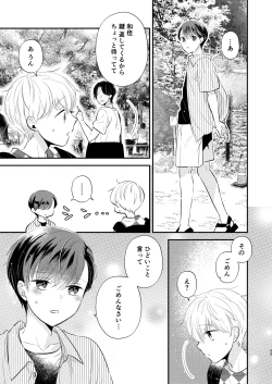 Page 32 of Yoshi Nii-chan Onegai Yamenaide 3