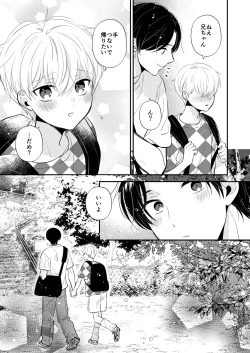 Page 34 of Yoshi Nii-chan Onegai Yamenaide 3