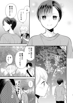 Page 4 of Yoshi Nii-chan Onegai Yamenaide 3