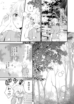 Page 8 of Yoshi Nii-chan Onegai Yamenaide 3