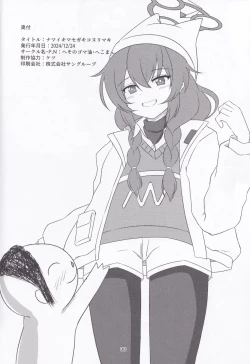 Page 29 of Namaiki Masegaki Konuri Maki