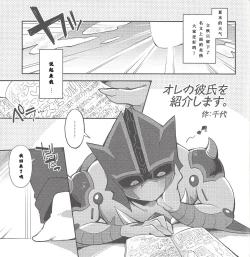 Page 4 of Ore no Kareshi o  Shoukai Shimasu.