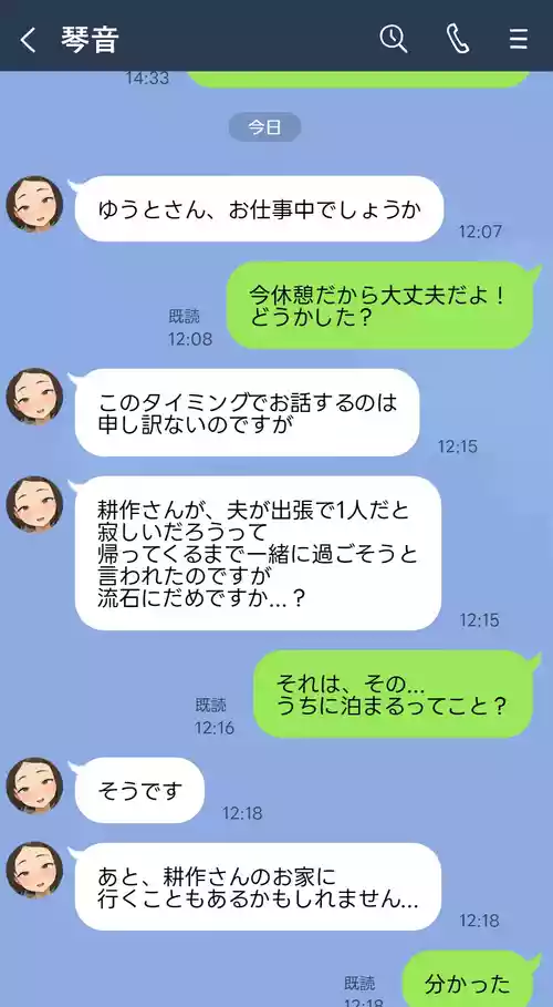 Download Netorase Nīdzuma Kotone. 5 `Otto no debarinaka'