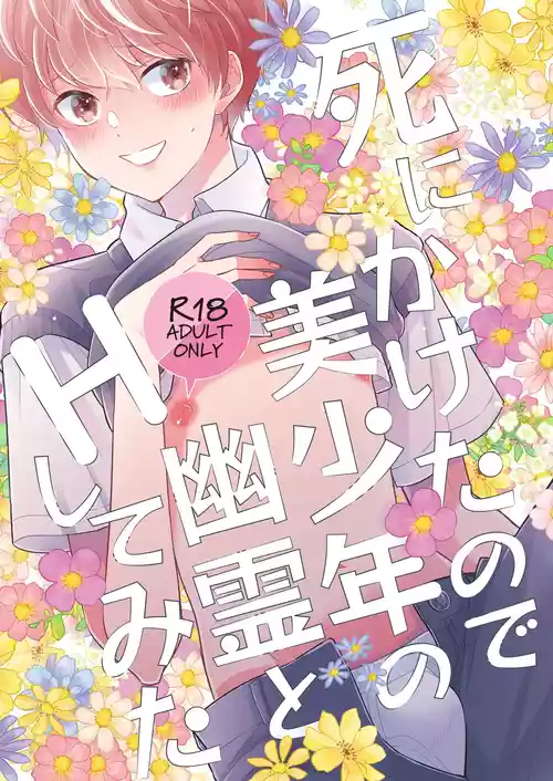 Download Shinikaketanode Bishounen no Yuurei to H Shitemita