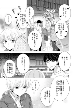 Page 4 of Tonari no Otokonoko