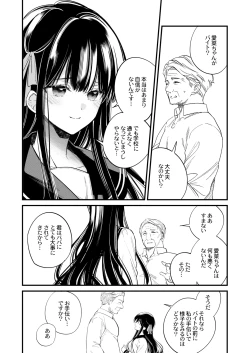 Page 7 of Moto Ojou-sama wa kyou mo Moto Shitsuji ni Moteasobareru