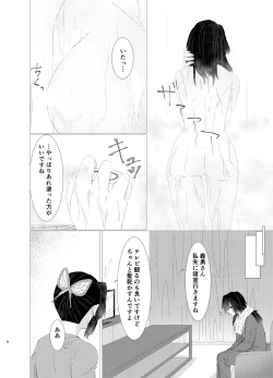 Page 7 of ちゃんと自分で塗れますから！