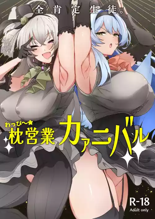 Download Zenkoutei Seitou. Wappi～☆Makura Eigyou Carnival