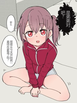 Page 4 of Aniki no Kanojo ni Naru, Onnanoko ni Nacchatta Otouto 1