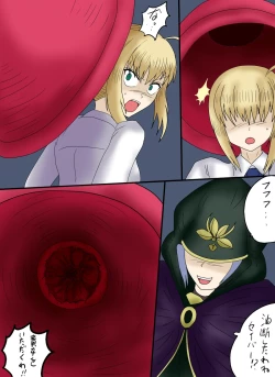 Page 27 of アルトリア吸収メディア第一章 リメイク＋大幅追加改修（完全版）