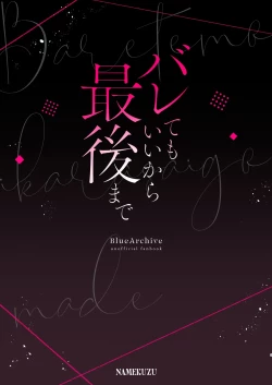 Page 25 of Barete mo ii kara, Saigo made...