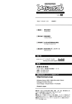 Page 195 of Maid wa Miracle Vol. 02