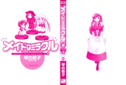 Page 3 of Maid wa Miracle Vol. 02