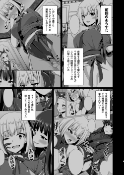 Page 3 of Higan no Hana wa Naraku ni Otsu