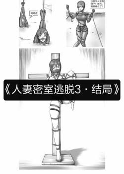 Page 38 of 人妻密室逃脱