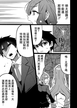 Page 4 of Karane-chan to SM