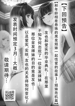 Page 44 of Sono Toshi no Hanareta Kurokami Shimai to Omeko suru Hanashi 2