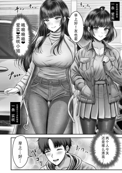 Page 4 of Sono Toshi no Hanareta Kurokami Shimai to Omeko suru Hanashi 2