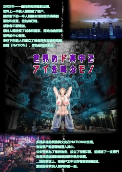 Page 2 of Sekai no Domannaka de Ai o Sakebu Mono Shidou Hen