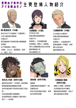 Page 4 of Sekai no Domannaka de Ai o Sakebu Mono Shidou Hen