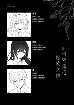 Page 15 of Fuji no Hana ga Saku made - Until the Wisteria Blooms | 直到紫藤花绽放之時