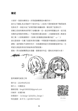 Page 57 of Fuji no Hana ga Saku made - Until the Wisteria Blooms | 直到紫藤花绽放之時