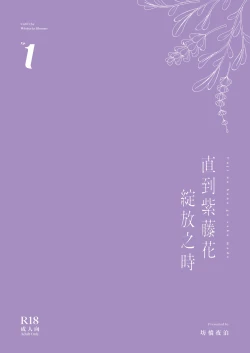 Page 58 of Fuji no Hana ga Saku made - Until the Wisteria Blooms | 直到紫藤花绽放之時