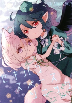 Page 1 of Sekibaku Space Sonic Vol.01