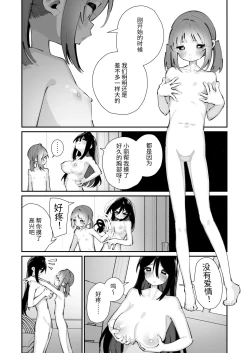 Page 24 of Watashi ga Sodate Mashita ｜是我培养的