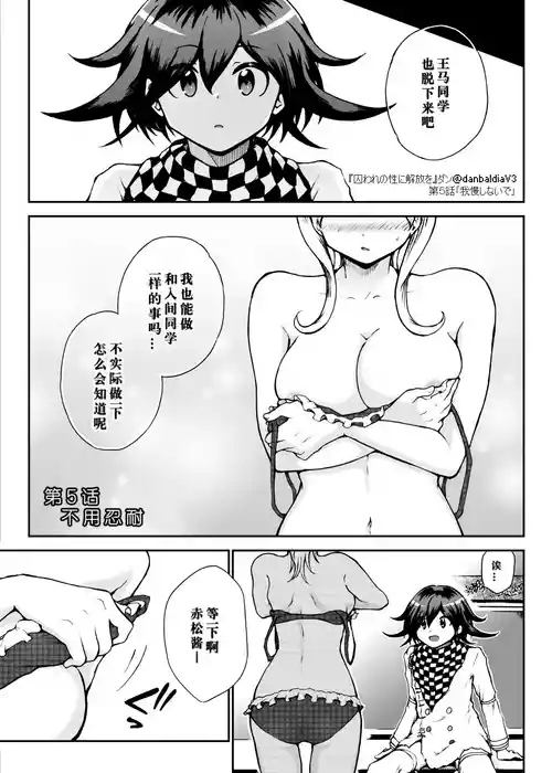 Download Toraware no Sei ni Kaihou o Ch.5 - Gaman Shinaide