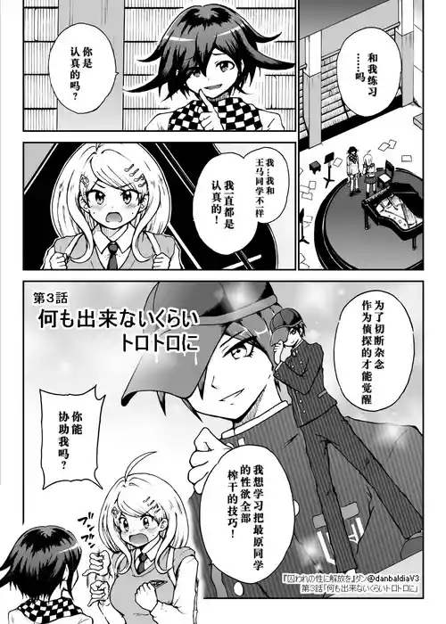 Download Toraware no Sei ni Kaihou o Ch.3 - Nani mo Dekinai Kurai Torotoro ni