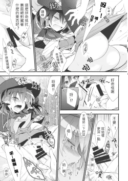 Page 7 of Tantei Gokko | 偵探游戲