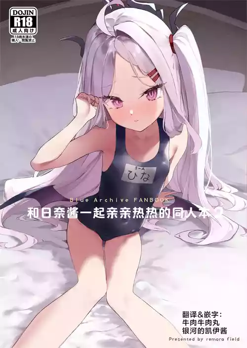 Download Hina-chan to Ichaicha Suru Hon 2 | 和日奈酱一起亲亲热热的同人本2