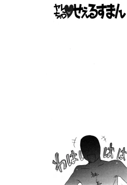 Page 182 of Yarechau Salesman 1