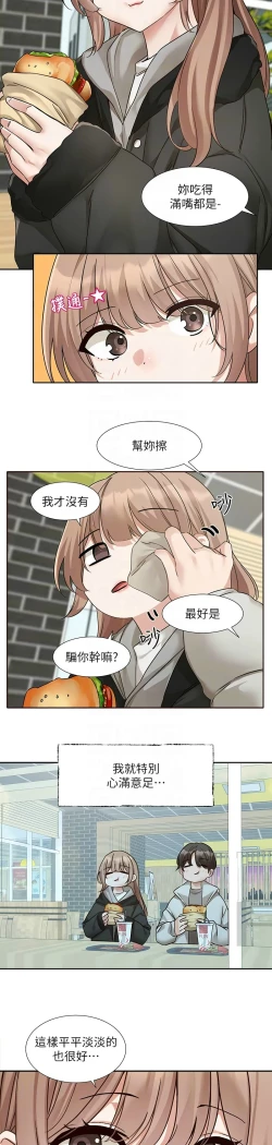 Page 222 of 社团学姐/Circles 187-197