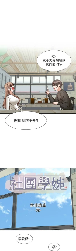 Page 373 of 社团学姐/Circles 187-197