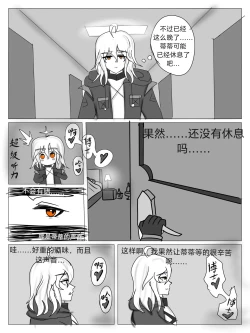 Page 16 of （屑吉良著）明日方舟同人纯爱本（ 斯卡蒂x博士）《为你加班》