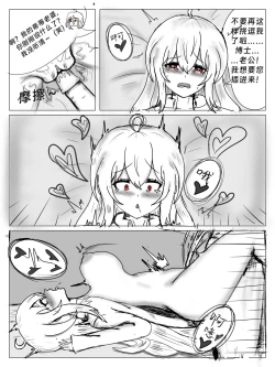 Page 27 of （屑吉良著）明日方舟同人纯爱本（ 斯卡蒂x博士）《为你加班》