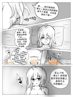 Page 50 of （屑吉良著）明日方舟同人纯爱本（ 斯卡蒂x博士）《为你加班》