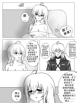 Page 61 of （屑吉良著）明日方舟同人纯爱本（ 斯卡蒂x博士）《为你加班》