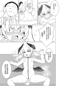 Page 20 of Koharu Koi ni Ochiru | 堕入爱情的小春