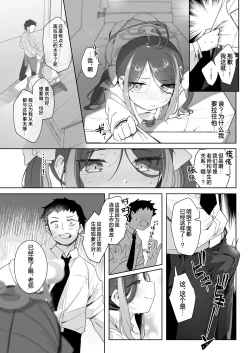 Page 19 of Usobuki to Donuts o Motte | 怀揣青春悸动与一枚甜甜圈