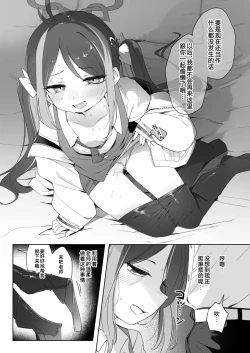 Page 20 of Usobuki to Donuts o Motte | 怀揣青春悸动与一枚甜甜圈