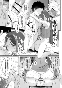 Page 27 of Usobuki to Donuts o Motte | 怀揣青春悸动与一枚甜甜圈