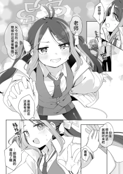 Page 36 of Usobuki to Donuts o Motte | 怀揣青春悸动与一枚甜甜圈