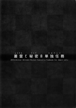 Page 2 of Murakumo to Himitsu no Solo Play