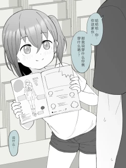 Page 35 of Aniki no Kanojo ni Naru, Onnanoko ni Nacchatta Otouto 2