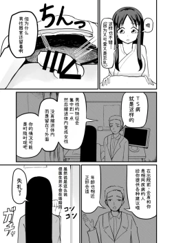 Page 7 of The Remnants of 'That' TS Disease