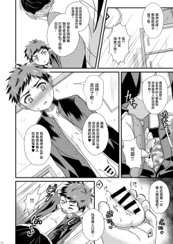 Page 12 of shounen koufukuron